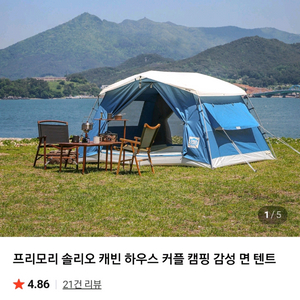 프리모리 솔리오텐트 커플 이미지