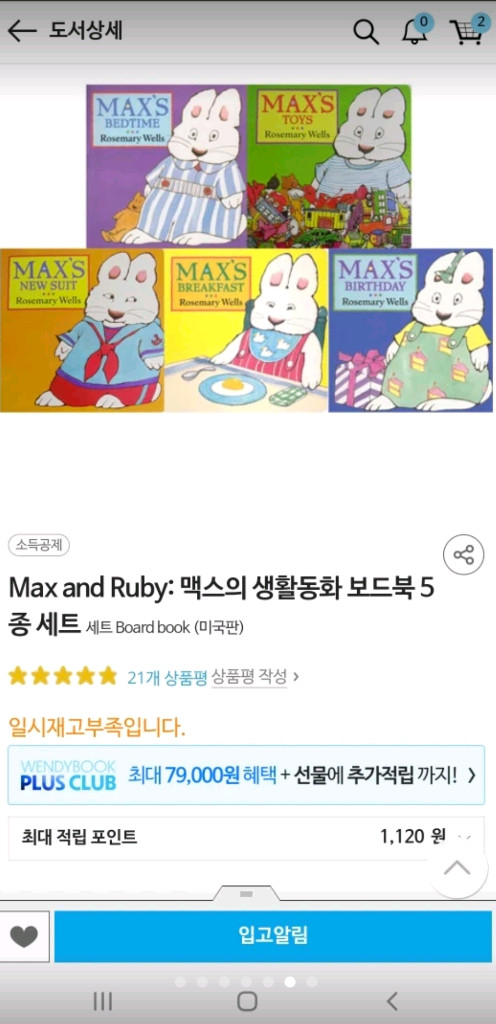<Max and Ruby> DVD 시즌3~6 & 보드북 5권 총 5만원 이미지