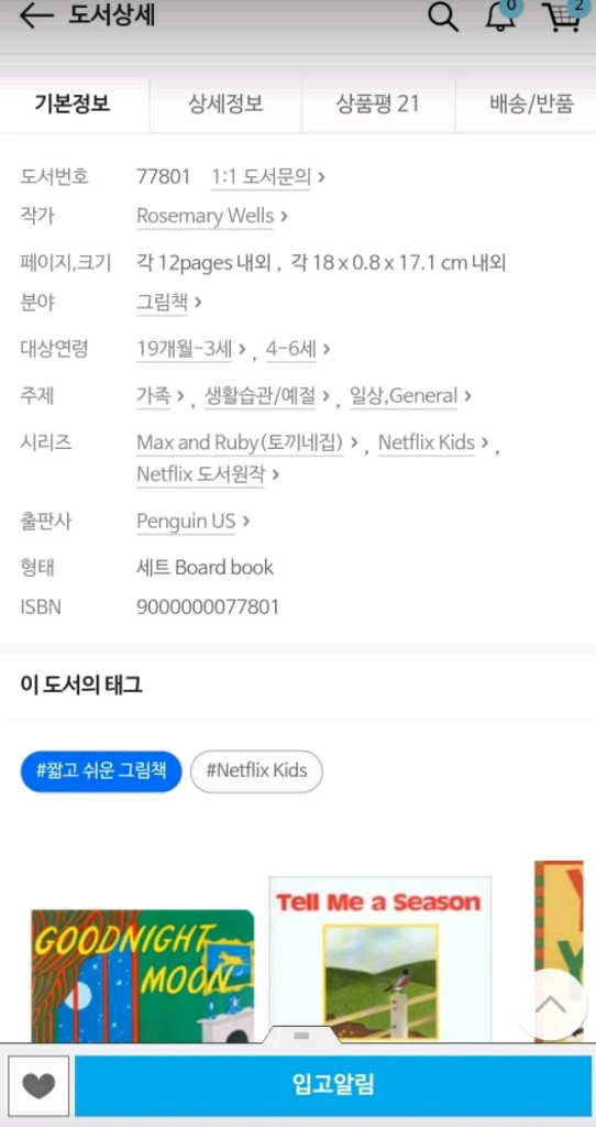 <Max and Ruby> DVD 시즌3~6 & 보드북 5권 총 5만원 이미지