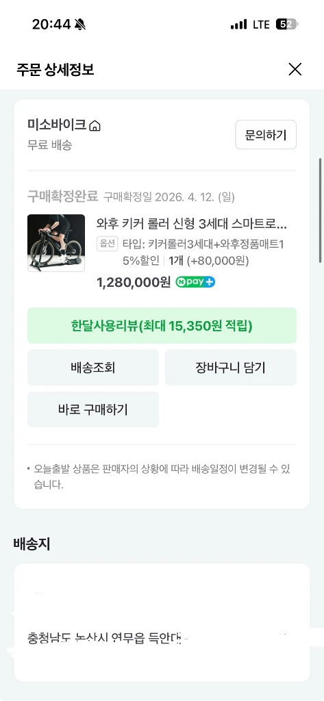 와후 키커 롤러 3세대 - 안심되는 중고거래