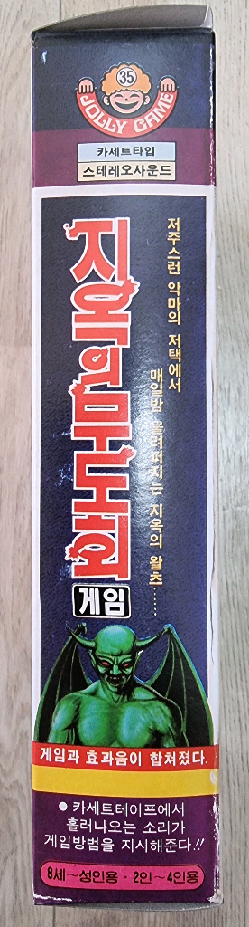 고전 보드게임 사다리 죨리게임 지옥의무도회 (복각판) 이미지