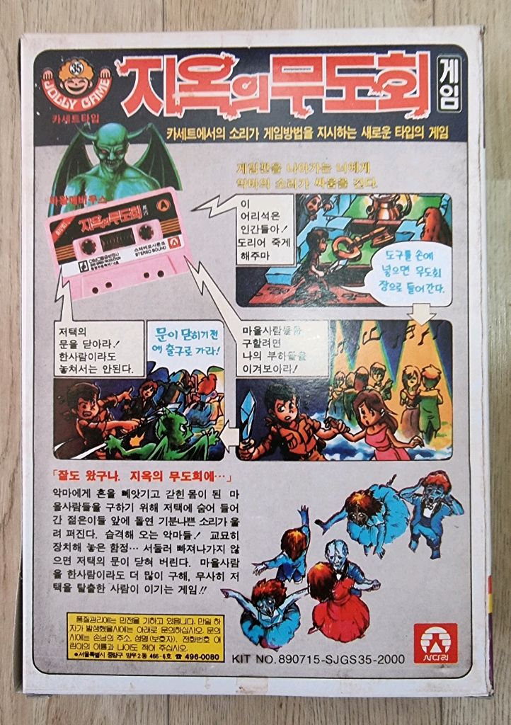 고전 보드게임 사다리 죨리게임 지옥의무도회 (복각판) 이미지