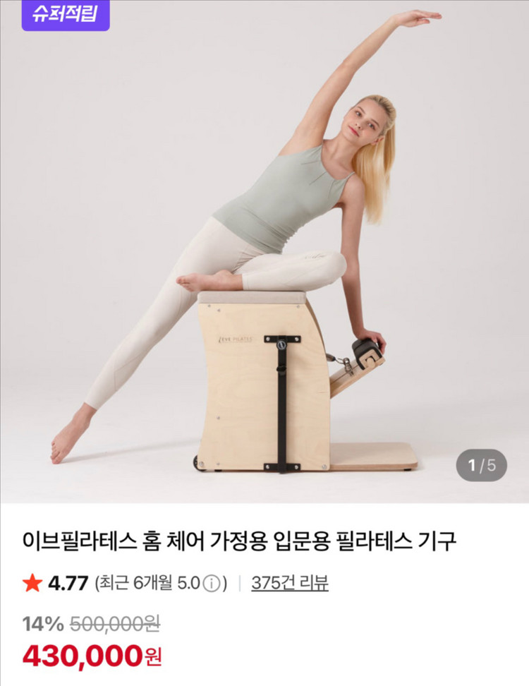 필라테스 체어 판매 이미지