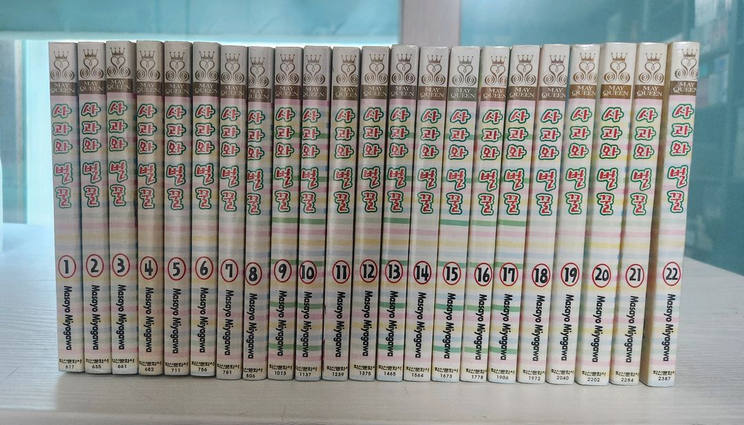 [순정만화책] 사과와 벌꿀 전권 22권 완결 - 상태좋음 이미지