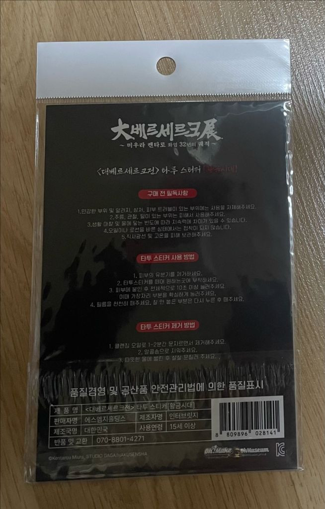 베르세르크 전시회굿즈 타투스티커 팜 이미지