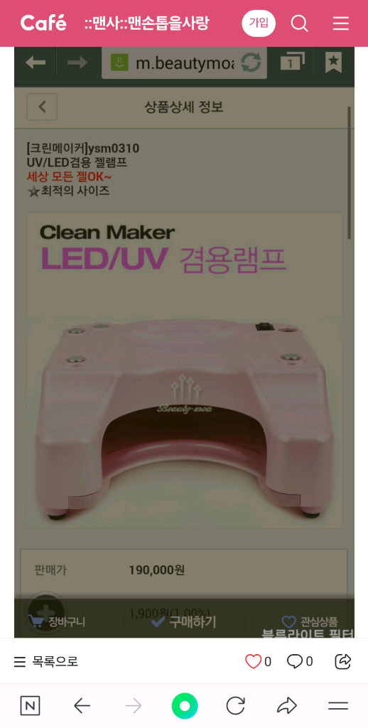 크린메이커 젤네일건조기 이미지