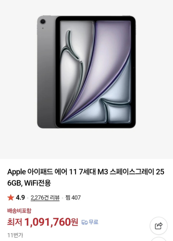 아이패드 에어11 M3 256GB 스페이스그레이 이미지
