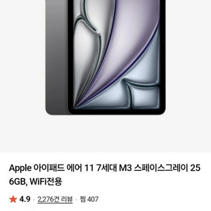 아이패드 에어11 M3 256GB 스페이스그레이 이미지