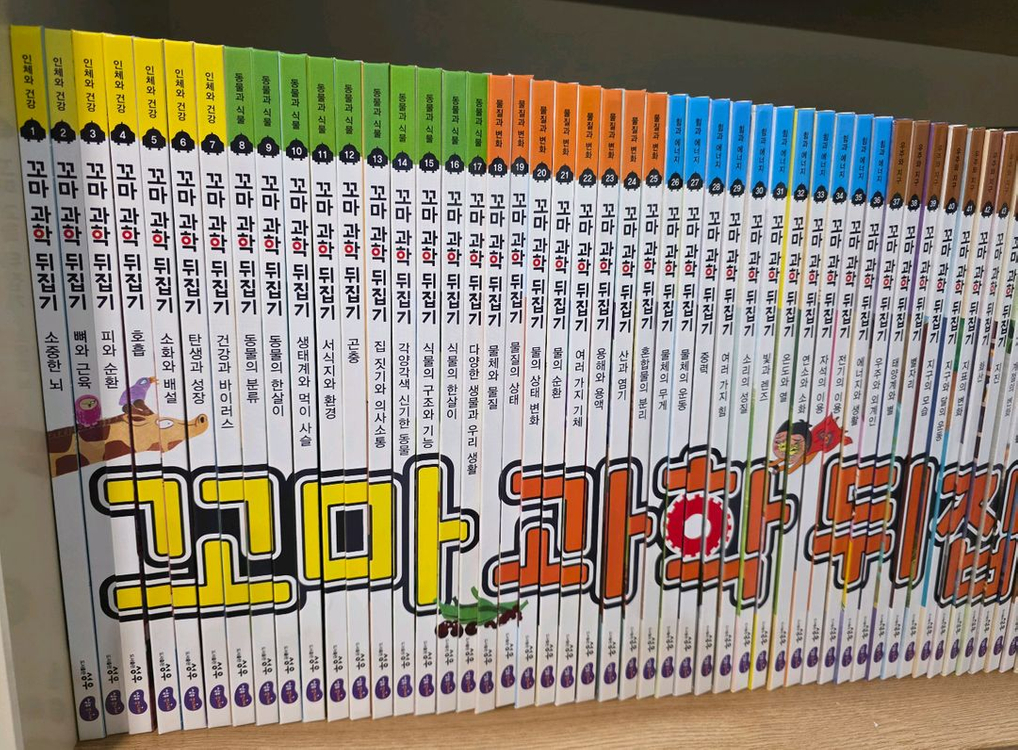 성우출판사 꼬마 과학 뒤집기 전권 59권 컨디션 최상 택포 이미지