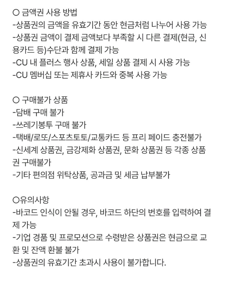 CU 모바일상품권 5천원권 CU 5000원(분할 사용 가능) 이미지