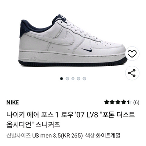 나이키에어포스1 로우 스니커즈 265사이즈 이미지