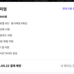 라프텔 프리미엄 가족공유 2인 모집 이미지