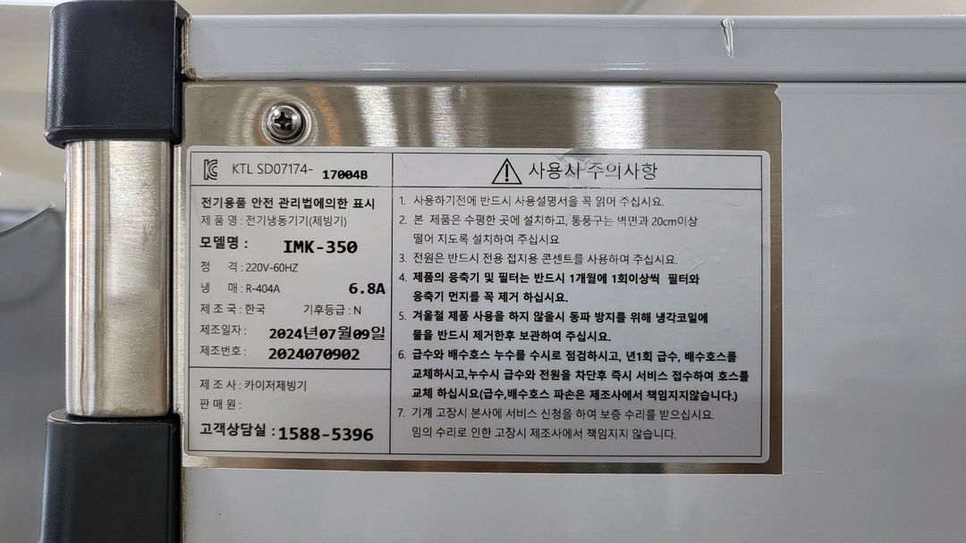 카이저제빙기 IMK-350 업소용대용량 일생산량 300키로 큐빅사이즈 수냉식제빙기 버티칼타입얼음 이미지