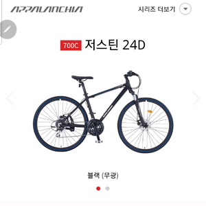 아팔란치아 저스틴 24D 자전거 이미지