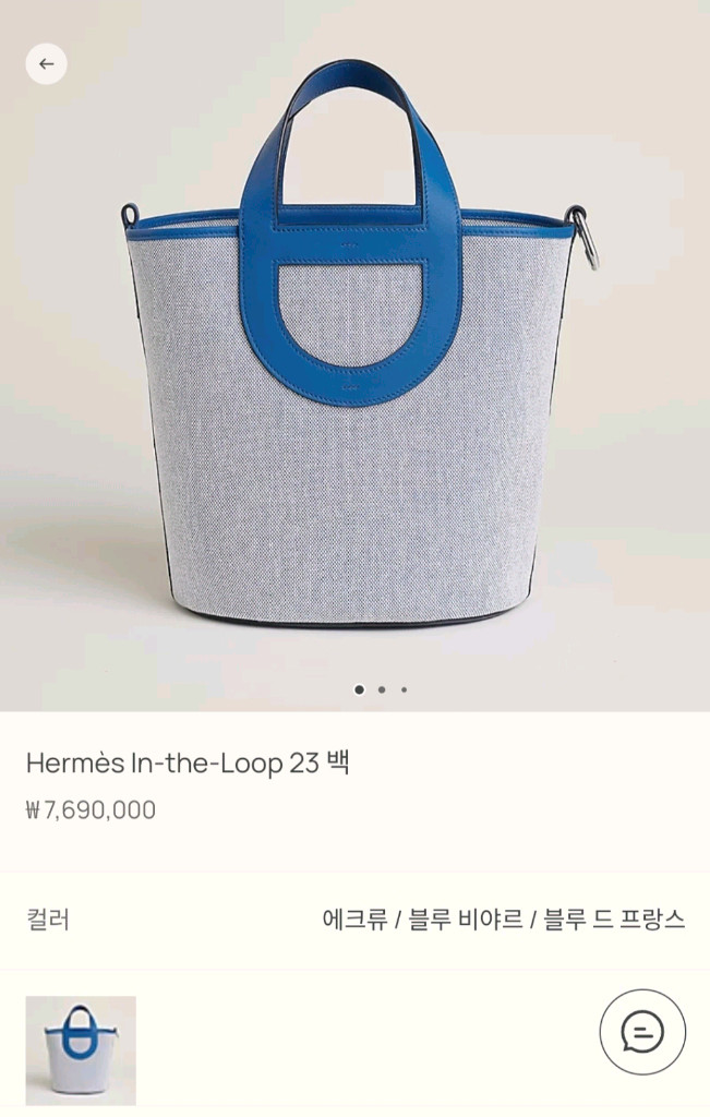 [에르메스/새상품] 에르메스 인더루프23 판매 이미지