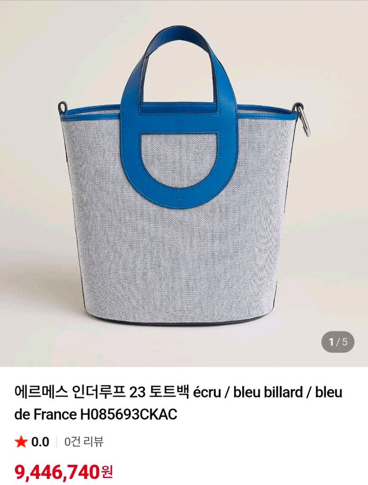 [에르메스/새상품] 에르메스 인더루프23 판매 이미지