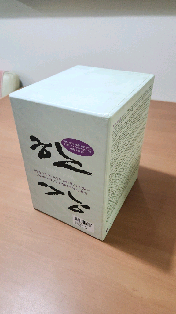 조정래 한강1~10 박스세트 개인소장용 이미지