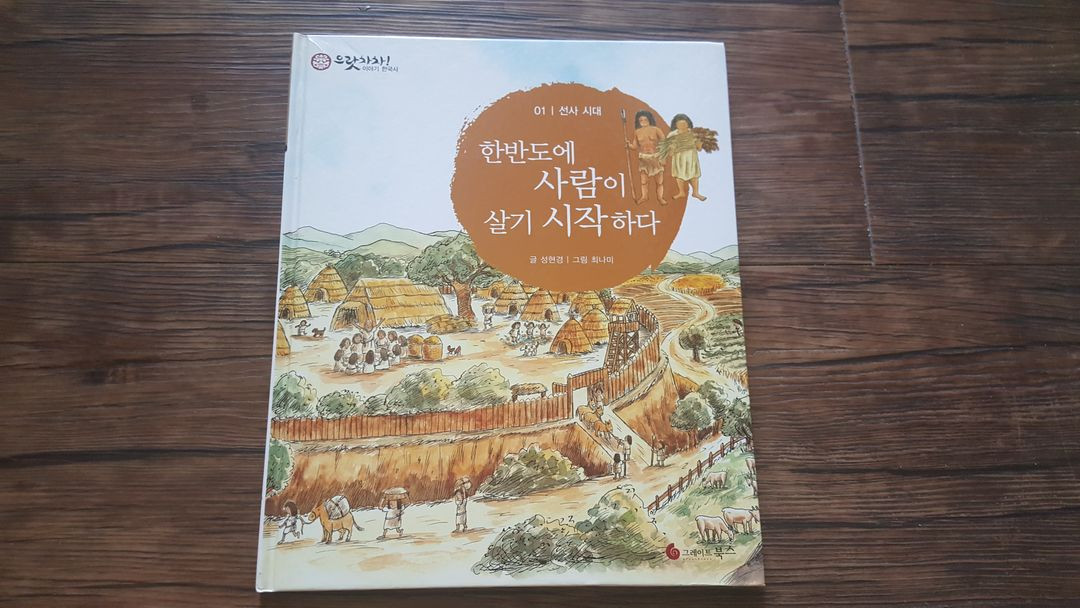 전집 어린이삼국유사삼국사기 으랏차차이야기한국사 이미지