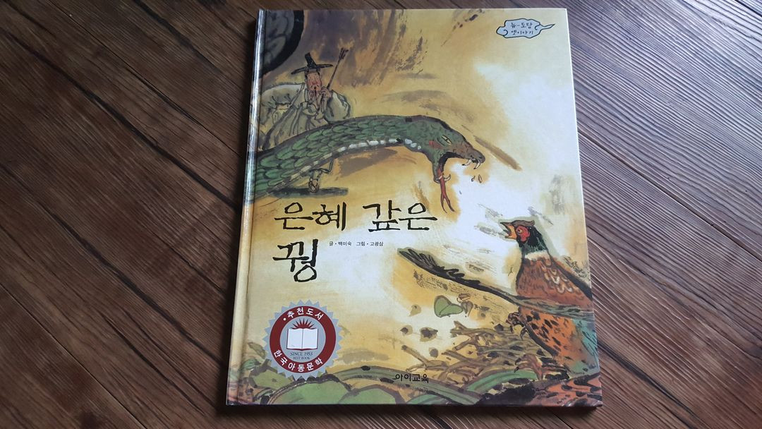 뉴도담 옛이야기 교원 호야토야 이미지