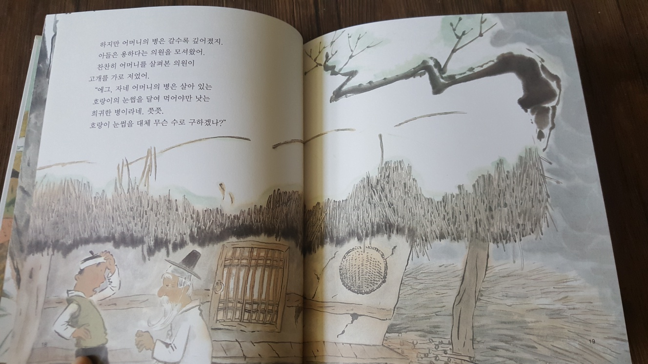 뉴도담 옛이야기 교원 호야토야 이미지