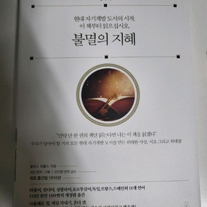 중고책 도서 인문 교양 자기계발 책 불멸의 지혜 이미지