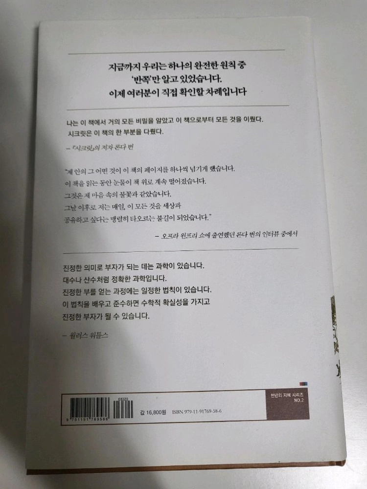 중고책 도서 인문 교양 자기계발 책 불멸의 지혜 이미지