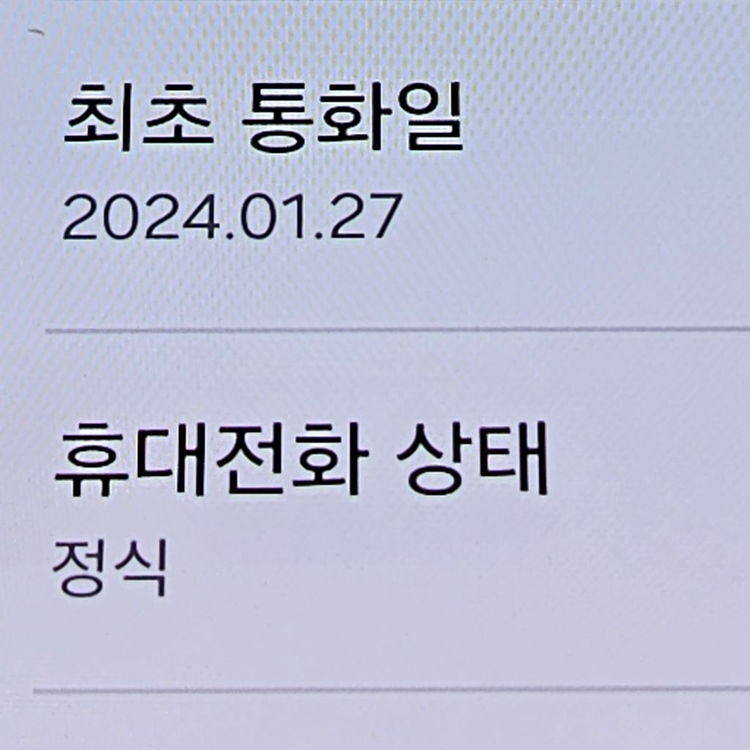 무잔상S급 갤럭시 A24 128 울산a24 부산a24 대전A24 대구A2 이미지