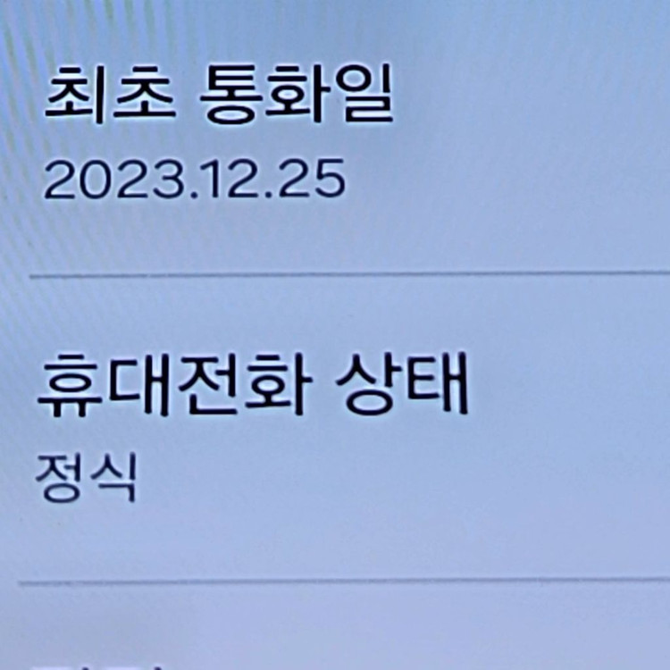 무잔상S급 삼성 갤럭시 S23FE 256 부산S23fe 강원s23fe 이미지