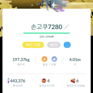 포켓몬고 이로치 배경 칠색조 이미지