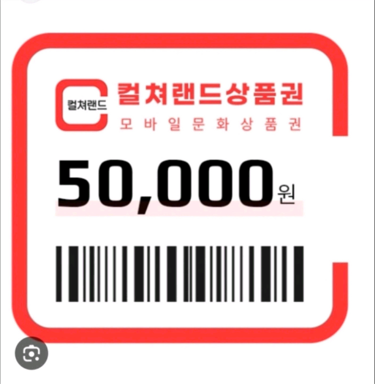 85퍼 구매) 컬쳐캐쉬 컬쳐랜드 컬쳐캐시 문상문화상품권 도서문화상품권 북앤라이프선코드 받습니다금액권 상관없이 구매합 이미지