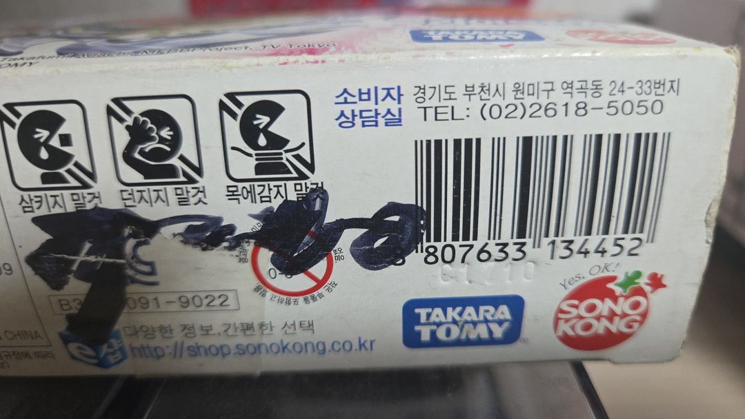 메탈베이블레이드 키라 제미오스 손오공판 이미지