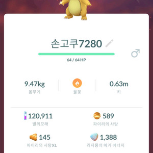 포켓몬고 이로치 코스튬 파이리 이미지