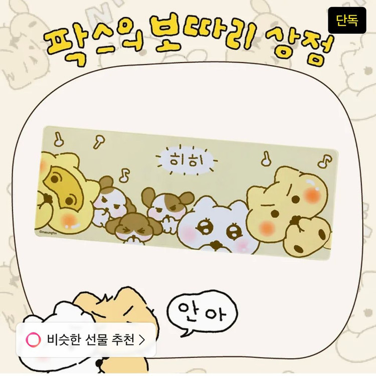 마성의 팍스 마우스 패드 장패드 미개봉 이미지