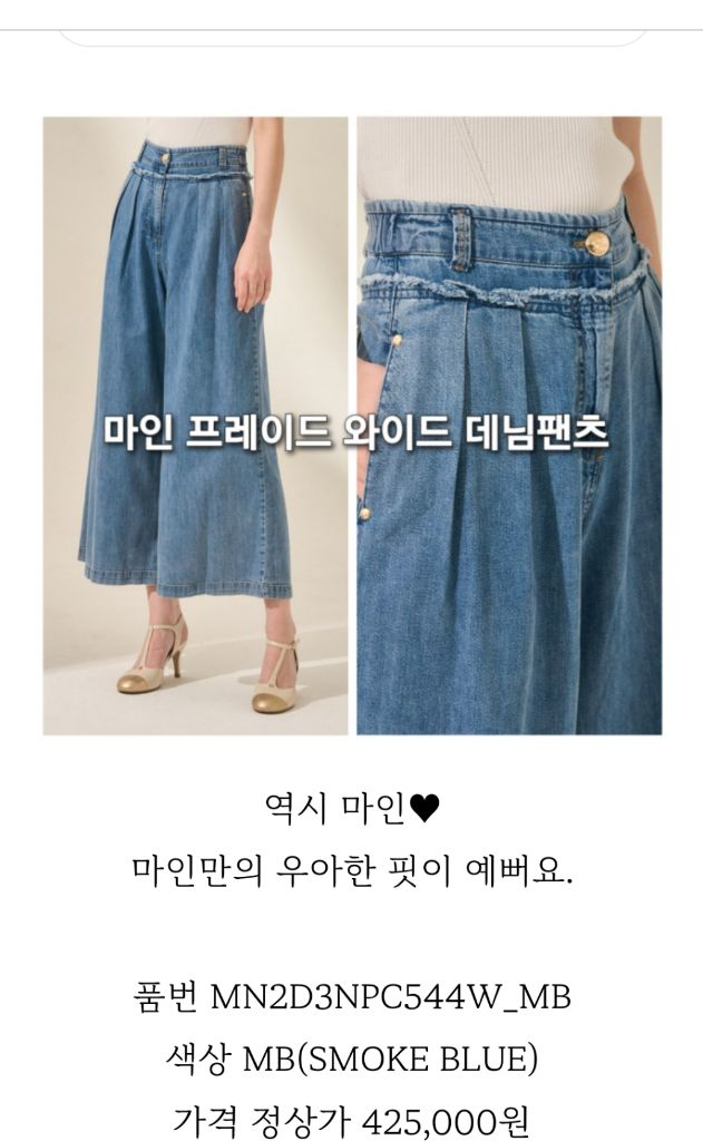 한섬 마인 425000원 와이드 데님 팬츠 24년 이미지