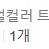 레이 메이튼 트렁크 매트 팝니다. 이미지