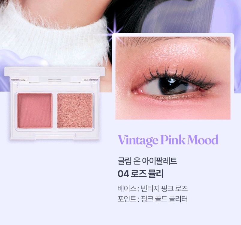 쿨톤 투쿨포스쿨 틴트 콜드 플럼, 태그 아이 팔레트 로즈 뮬리 이미지