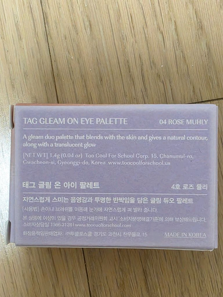 쿨톤 투쿨포스쿨 틴트 콜드 플럼, 태그 아이 팔레트 로즈 뮬리 이미지