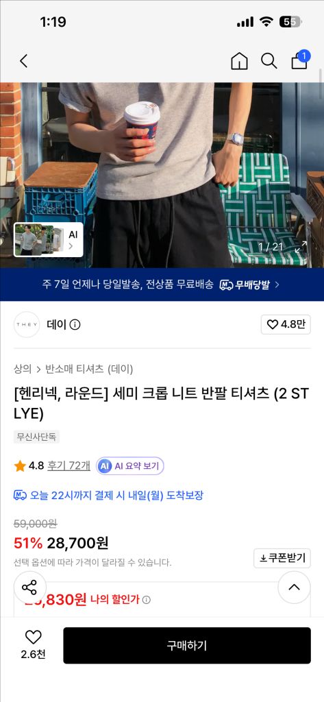 THEY 세미 크롭 헨리넥 니트 티셔츠(카키) 이미지