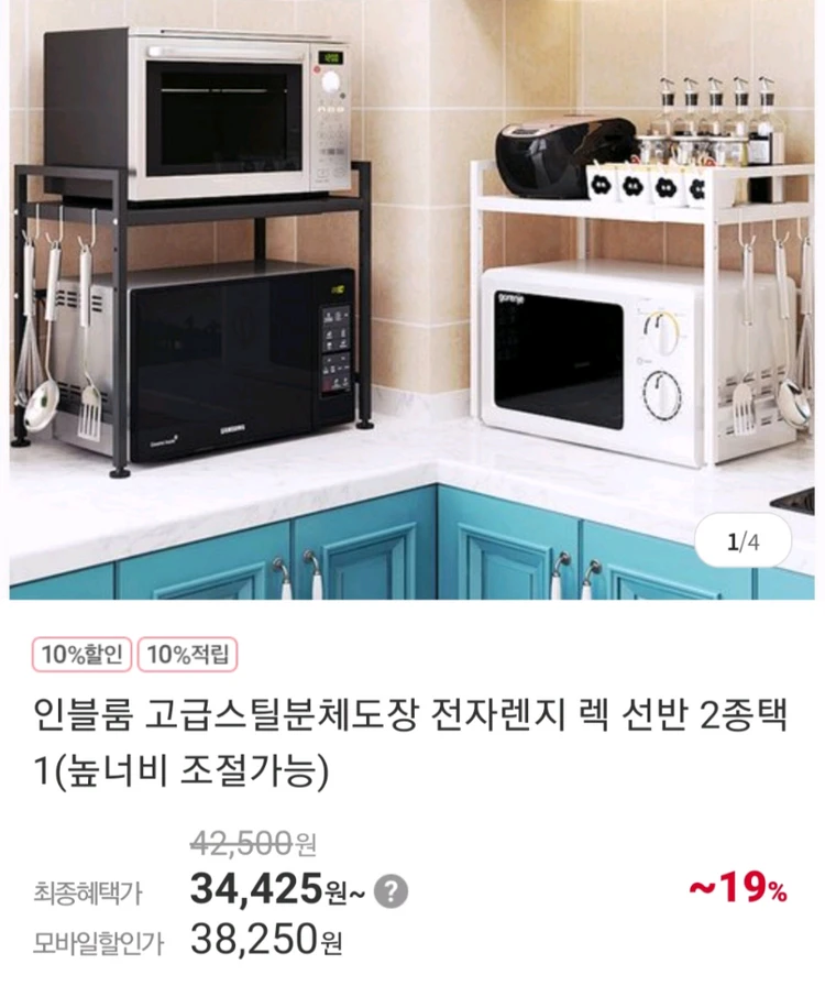 인블룸 고급스틸 전자렌지 선반 #거의새거# 이미지