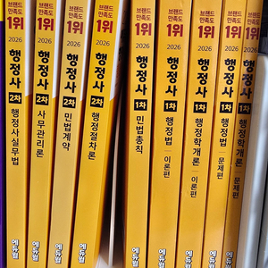 [새책] 2026 행정사 1차, 2차 풀세트 팝니다. 이미지