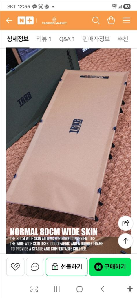 트루버 와이드 경량 야전침대 자충스킨 + (샌드기본스킨 +프라임) + 메쉬스킨샌드 이미지