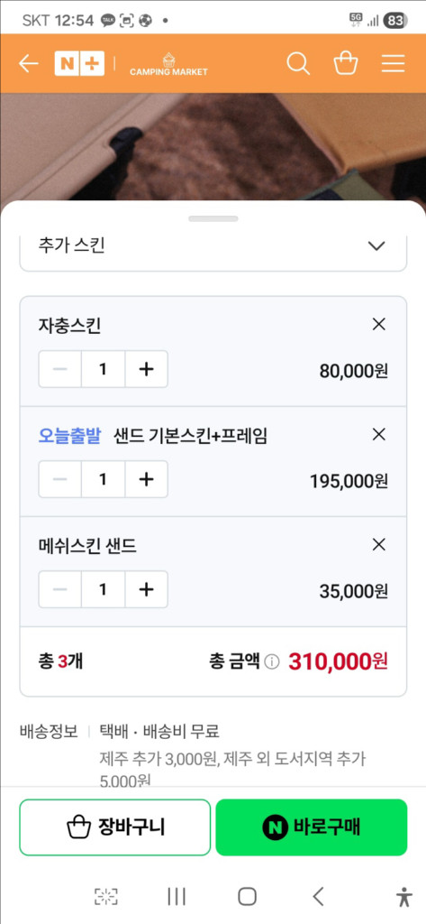 트루버 와이드 경량 야전침대 자충스킨 + (샌드기본스킨 +프라임) + 메쉬스킨샌드 이미지