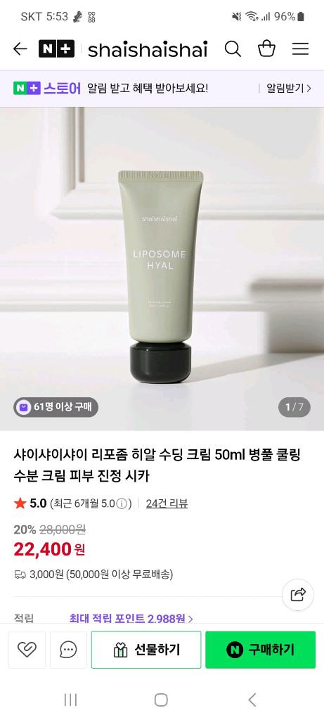 [미개봉] 샤이샤이샤이 리포좀 히알 수딩 크림 50ml 이미지