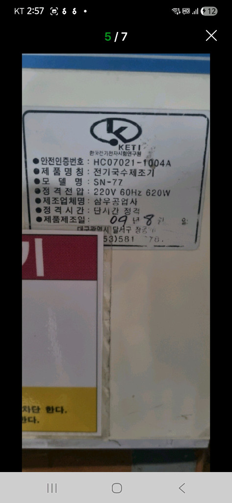 삼우제면기(sn-77)칼날미포함(서울직거래) 이미지