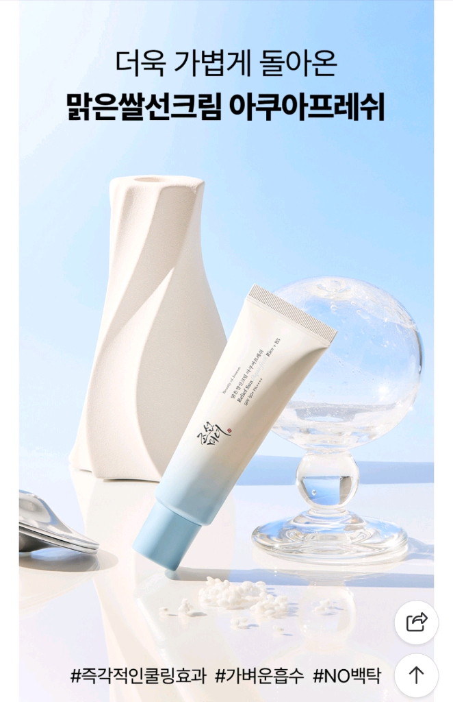 (새제품) 조선미녀 맑은쌀 선크림 아쿠아프레쉬 50ml 이미지