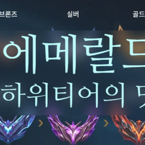 롤 마스터티어가 무료대리해드립니다 인증가능 카톡문의 *아브실만 생배제외* 카톡ID >>pos1hink 이미지