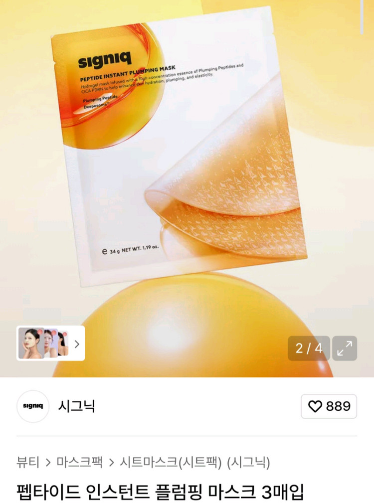 시그닉 플럼핑 마스크 3매 이미지