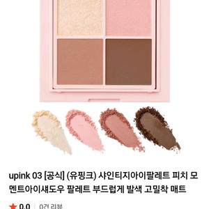 유핑크 샤인 온 스테이지 아이 팔레트 03피치모먼트 이미지