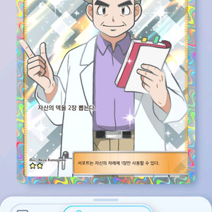 포켓몬카드게임 포켓 2성 박사의연구 이미지