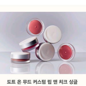 하트퍼센트 도트 온 무드 커스텀 립앤치크 M09 더스티 로즈 이미지